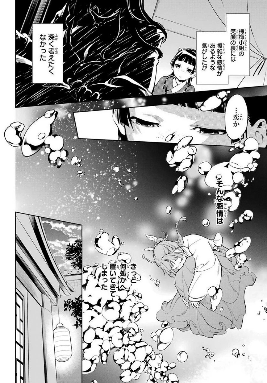 薬屋のひとりごと~猫猫の後宮謎解き手帳~ 第29.2話 - Trang 4
