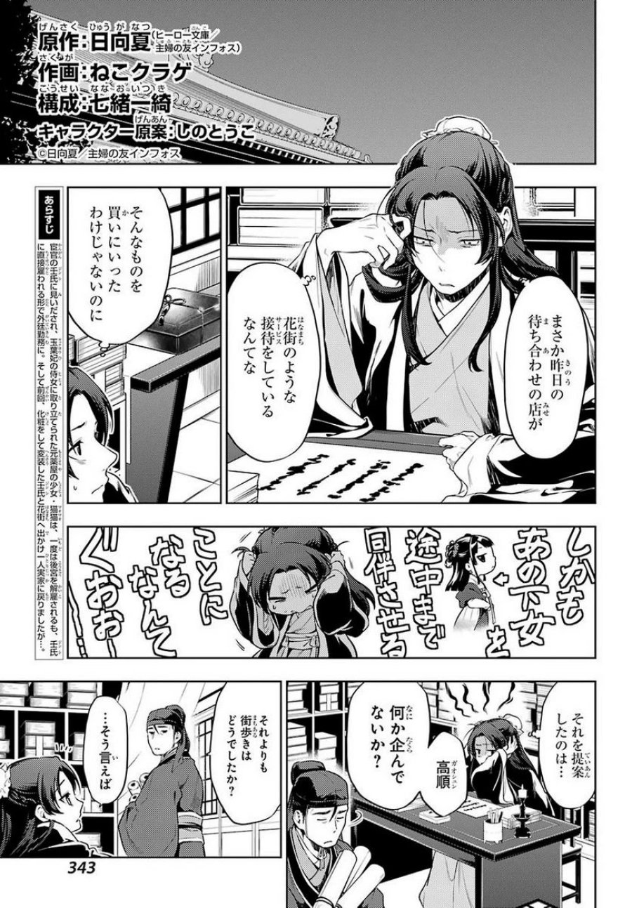 薬屋のひとりごと~猫猫の後宮謎解き手帳~ 第29.2話 - Trang 5
