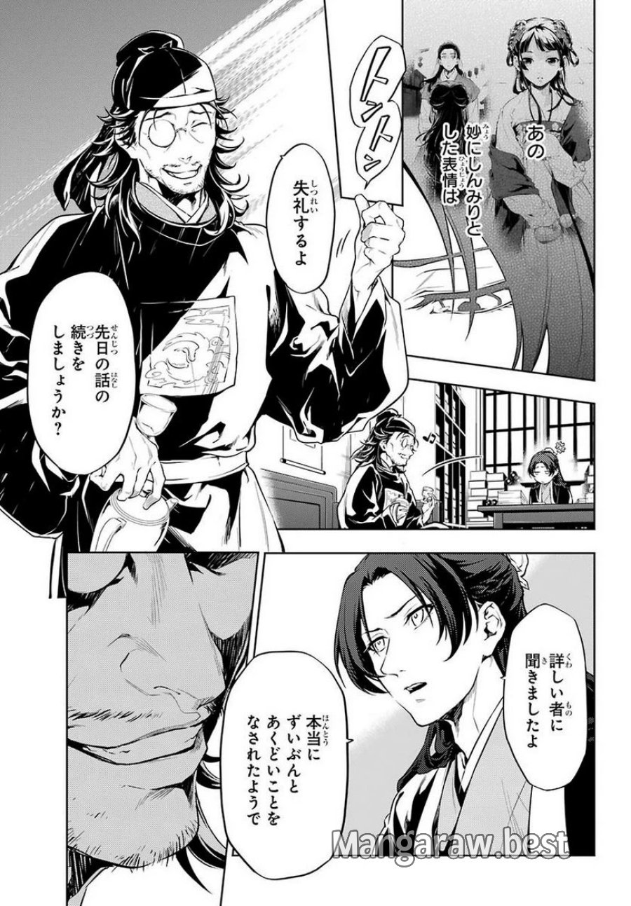 薬屋のひとりごと~猫猫の後宮謎解き手帳~ 第29.2話 - Trang 7