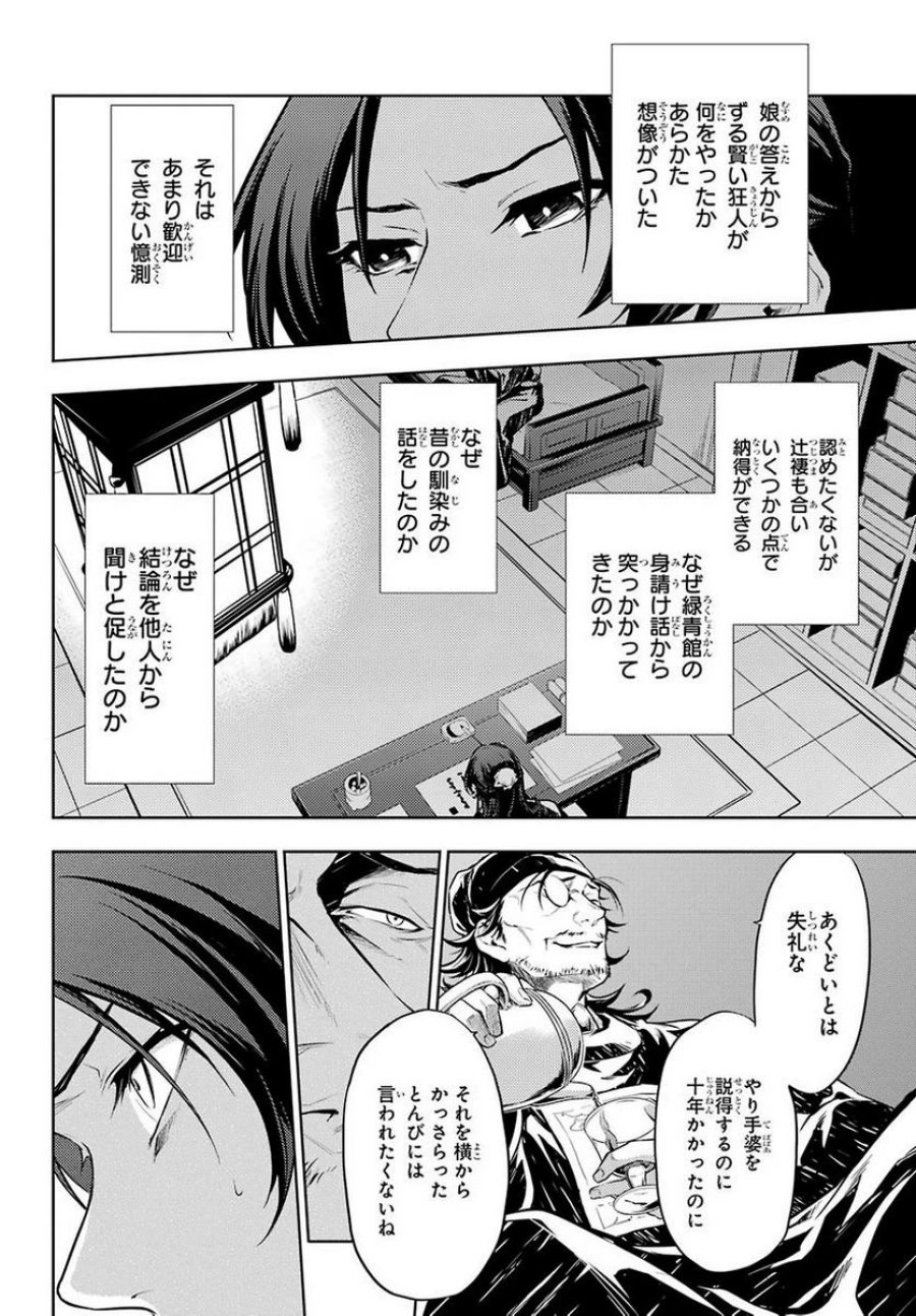 薬屋のひとりごと~猫猫の後宮謎解き手帳~ 第29.2話 - Trang 8