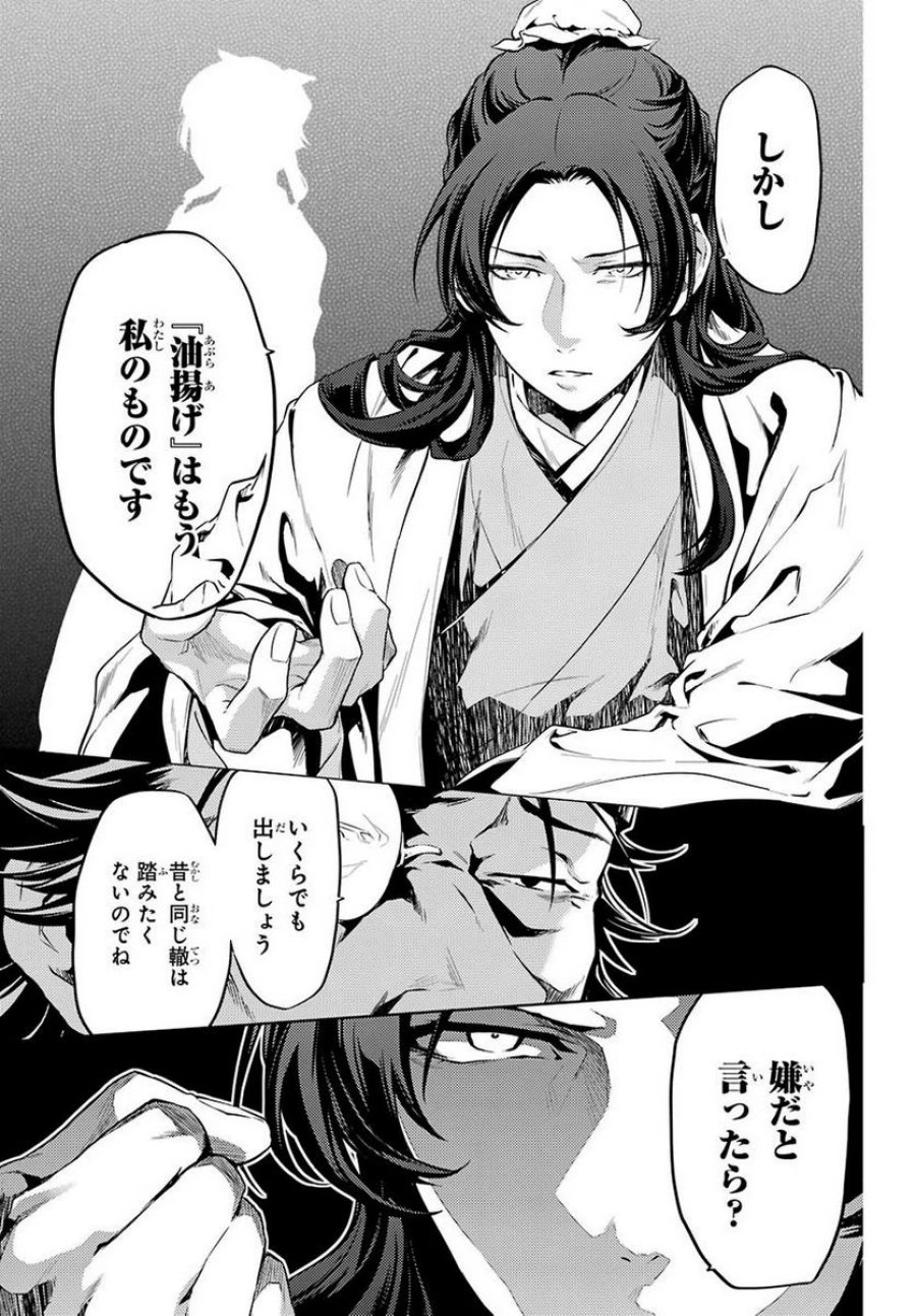 薬屋のひとりごと~猫猫の後宮謎解き手帳~ 第29.2話 - Trang 9