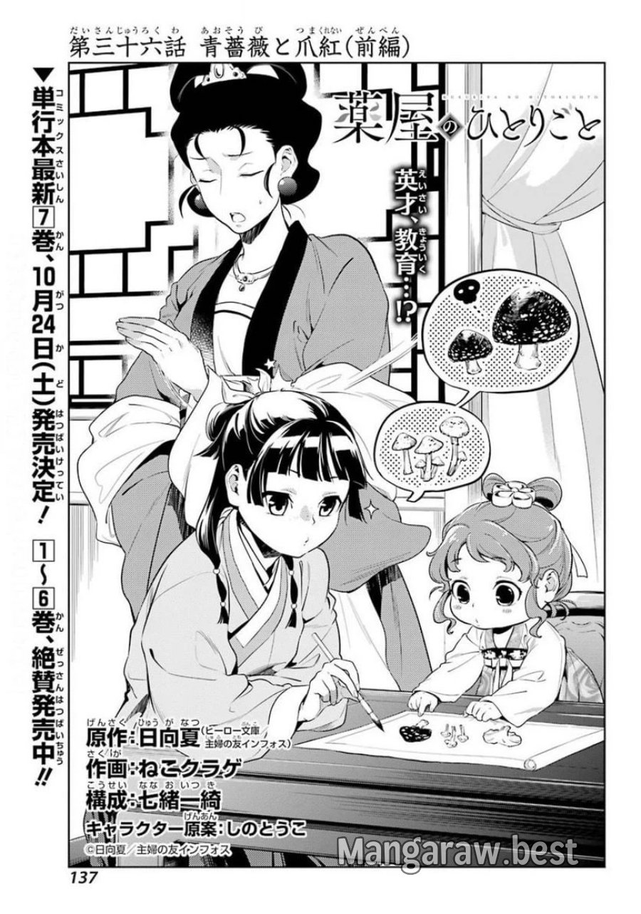 薬屋のひとりごと~猫猫の後宮謎解き手帳~ 第36.1話 - Trang 1