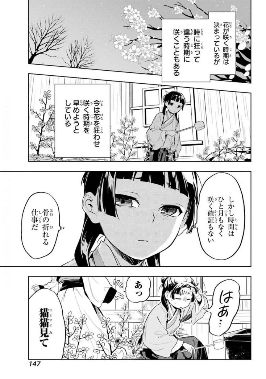 薬屋のひとりごと~猫猫の後宮謎解き手帳~ 第36.1話 - Trang 11
