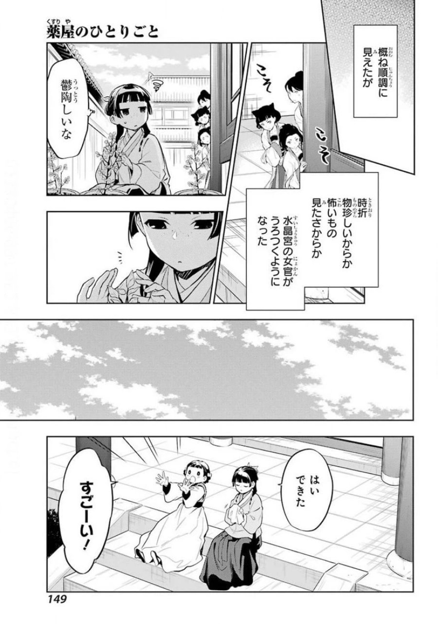 薬屋のひとりごと~猫猫の後宮謎解き手帳~ 第36.1話 - Trang 13