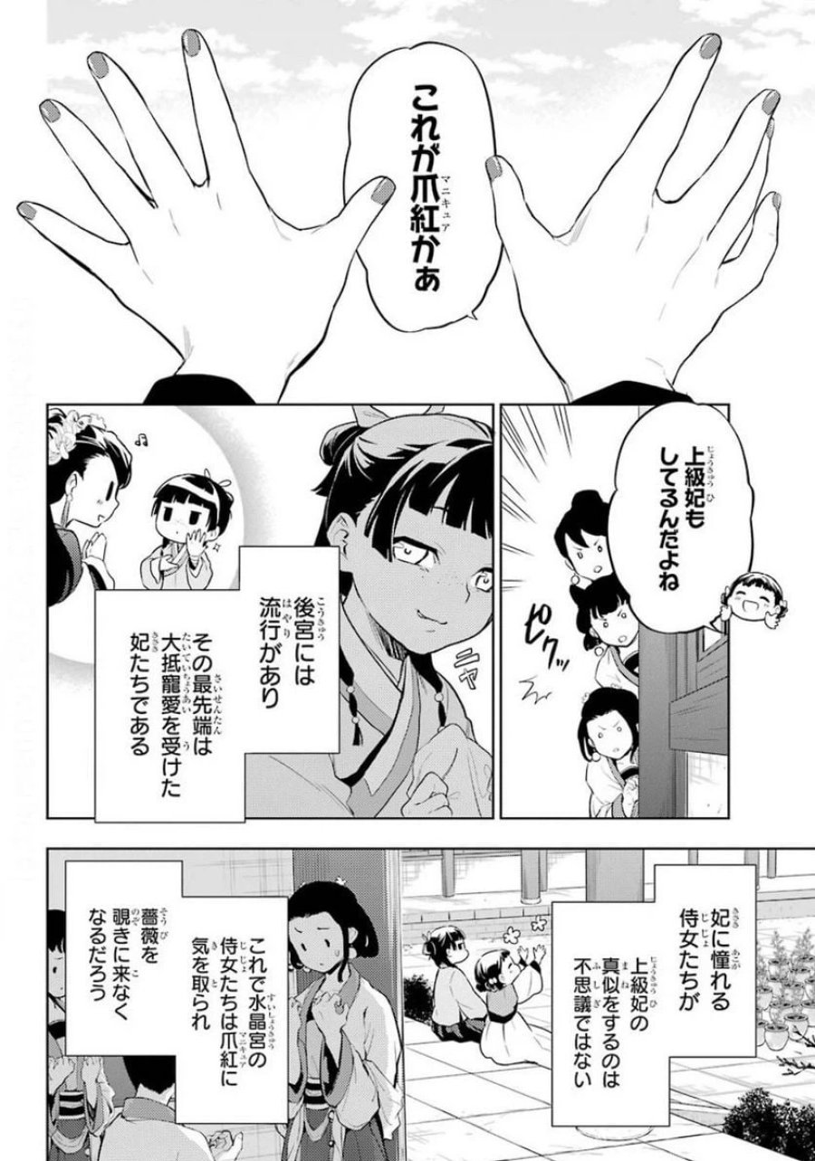 薬屋のひとりごと~猫猫の後宮謎解き手帳~ 第36.1話 - Trang 14
