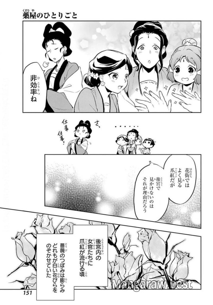 薬屋のひとりごと~猫猫の後宮謎解き手帳~ 第36.1話 - Trang 15