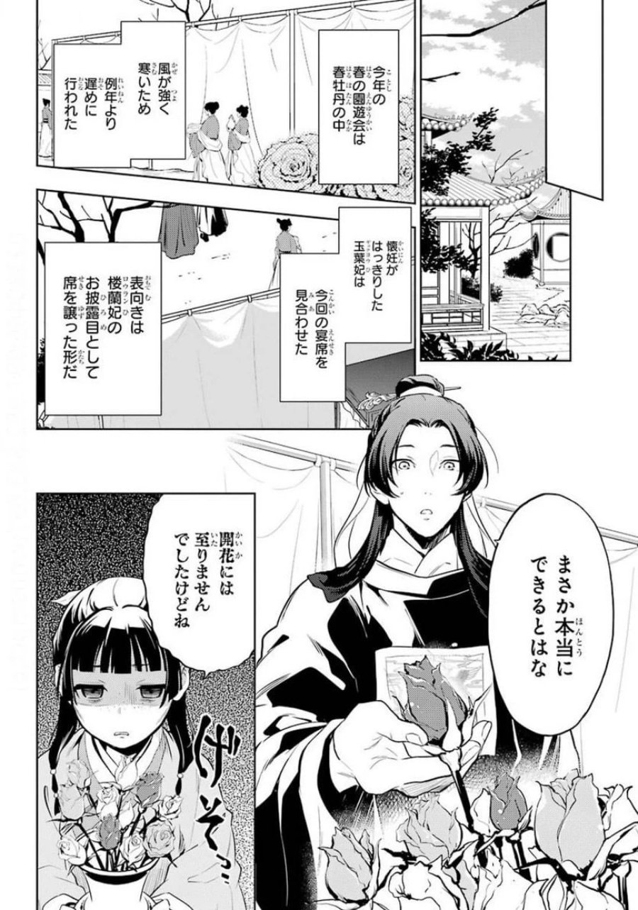 薬屋のひとりごと~猫猫の後宮謎解き手帳~ 第36.1話 - Trang 16