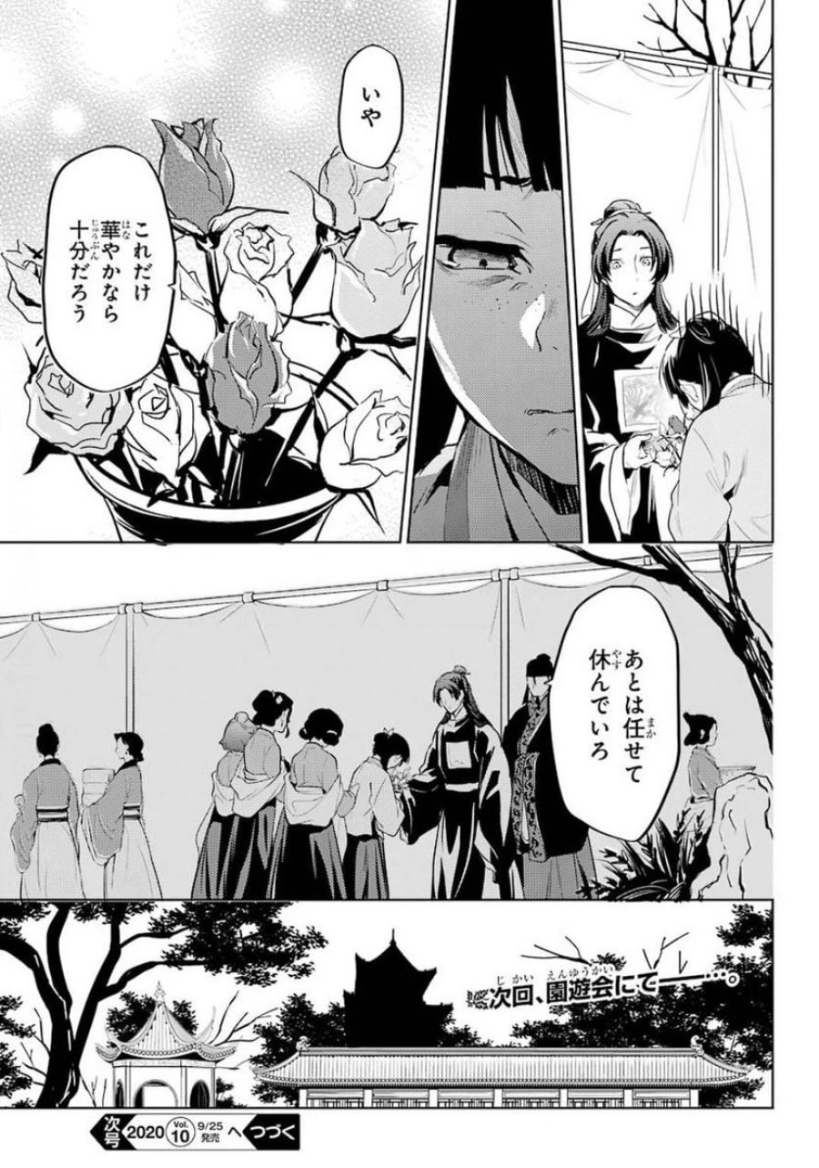 薬屋のひとりごと~猫猫の後宮謎解き手帳~ 第36.1話 - Trang 17