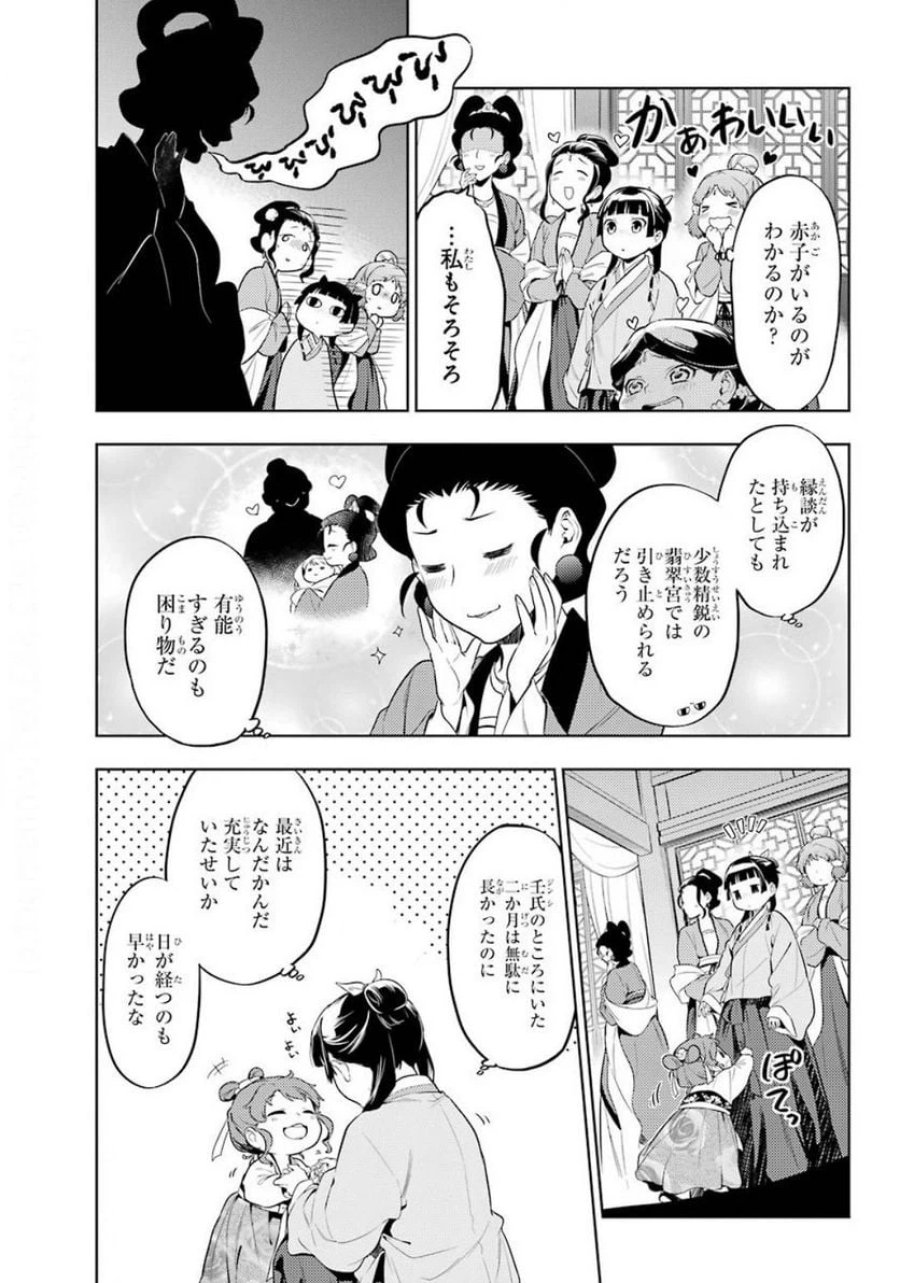 薬屋のひとりごと~猫猫の後宮謎解き手帳~ 第36.1話 - Trang 3