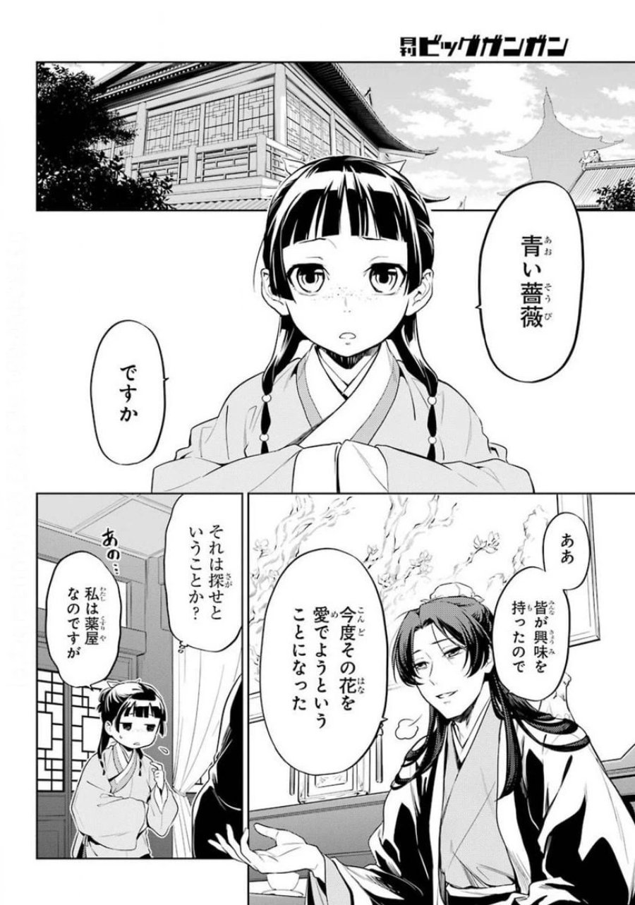 薬屋のひとりごと~猫猫の後宮謎解き手帳~ 第36.1話 - Trang 4