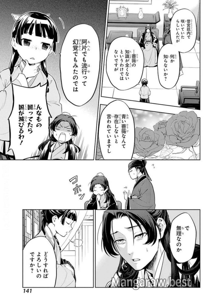 薬屋のひとりごと~猫猫の後宮謎解き手帳~ 第36.1話 - Trang 5