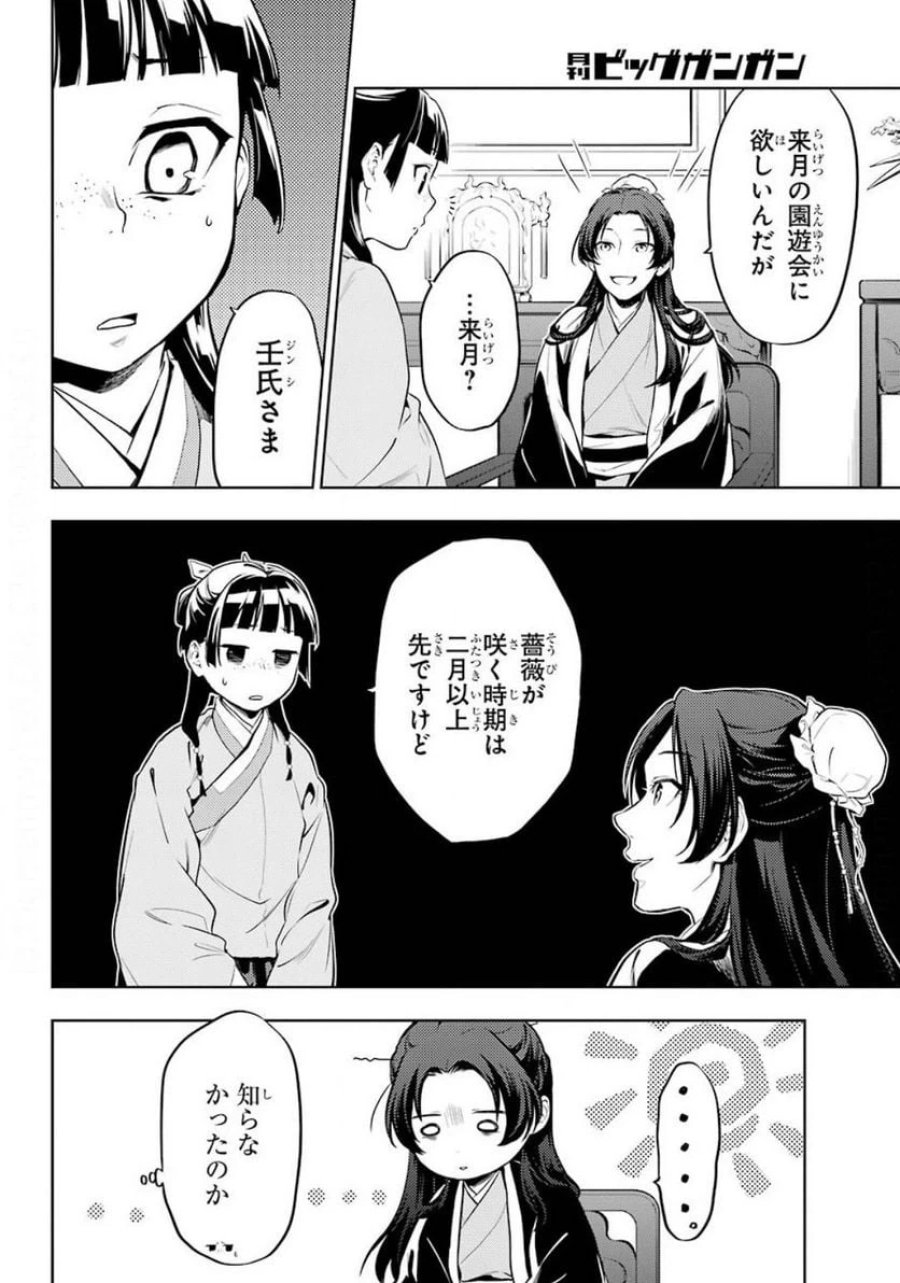 薬屋のひとりごと~猫猫の後宮謎解き手帳~ 第36.1話 - Trang 6
