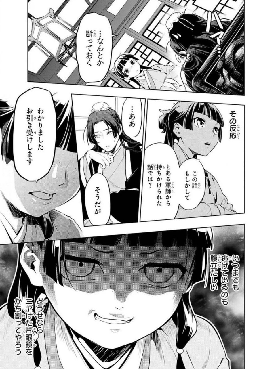 薬屋のひとりごと~猫猫の後宮謎解き手帳~ 第36.1話 - Trang 7