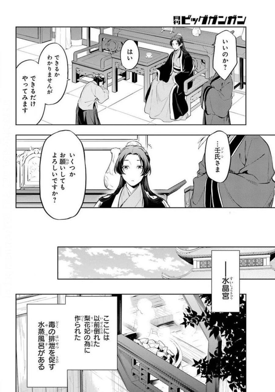 薬屋のひとりごと~猫猫の後宮謎解き手帳~ 第36.1話 - Trang 8