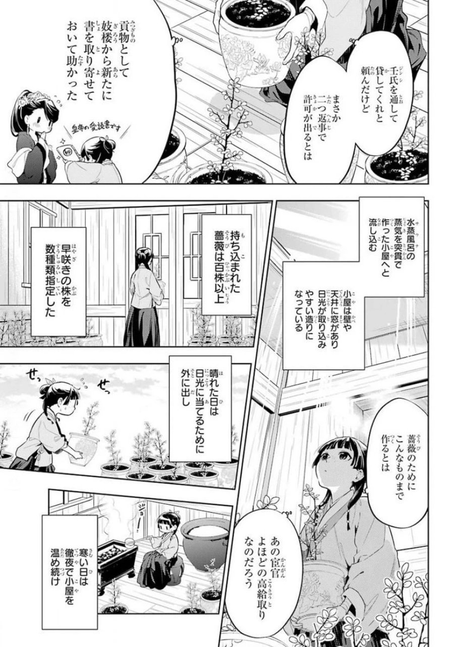 薬屋のひとりごと~猫猫の後宮謎解き手帳~ 第36.1話 - Trang 9