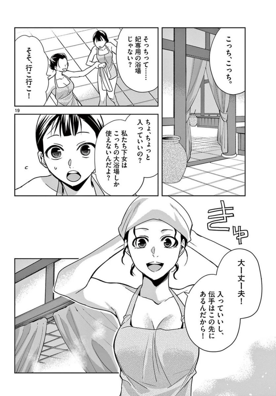 薬屋のひとりごと~猫猫の後宮謎解き手帳~ 第54.2話 - Trang 1