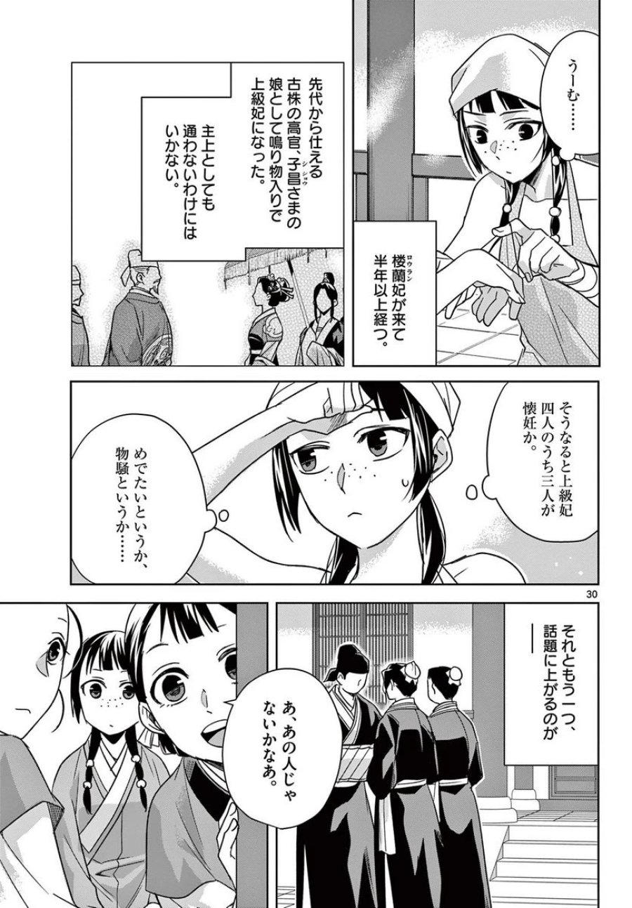 薬屋のひとりごと~猫猫の後宮謎解き手帳~ 第54.2話 - Trang 12