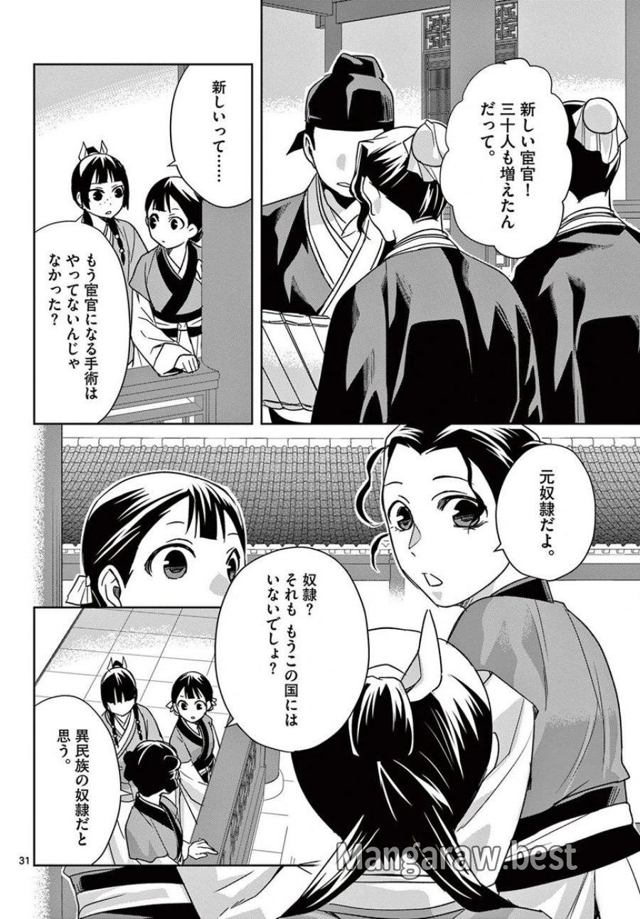 薬屋のひとりごと~猫猫の後宮謎解き手帳~ 第54.2話 - Trang 13