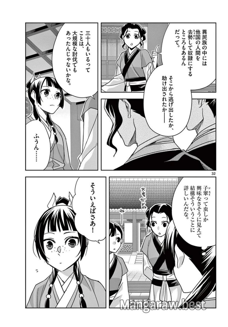 薬屋のひとりごと~猫猫の後宮謎解き手帳~ 第54.2話 - Trang 14