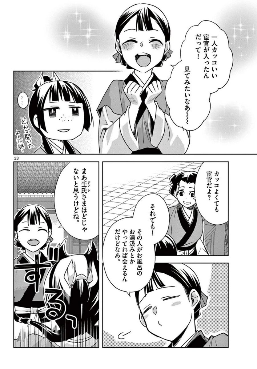 薬屋のひとりごと~猫猫の後宮謎解き手帳~ 第54.2話 - Trang 15
