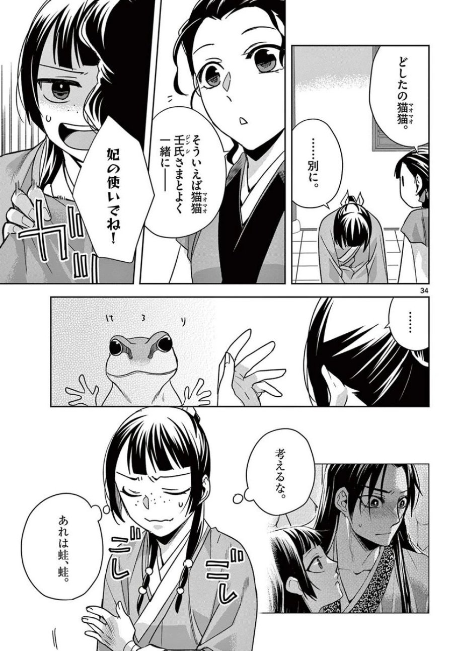 薬屋のひとりごと~猫猫の後宮謎解き手帳~ 第54.2話 - Trang 16
