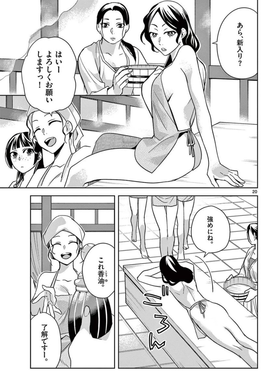 薬屋のひとりごと~猫猫の後宮謎解き手帳~ 第54.2話 - Trang 2