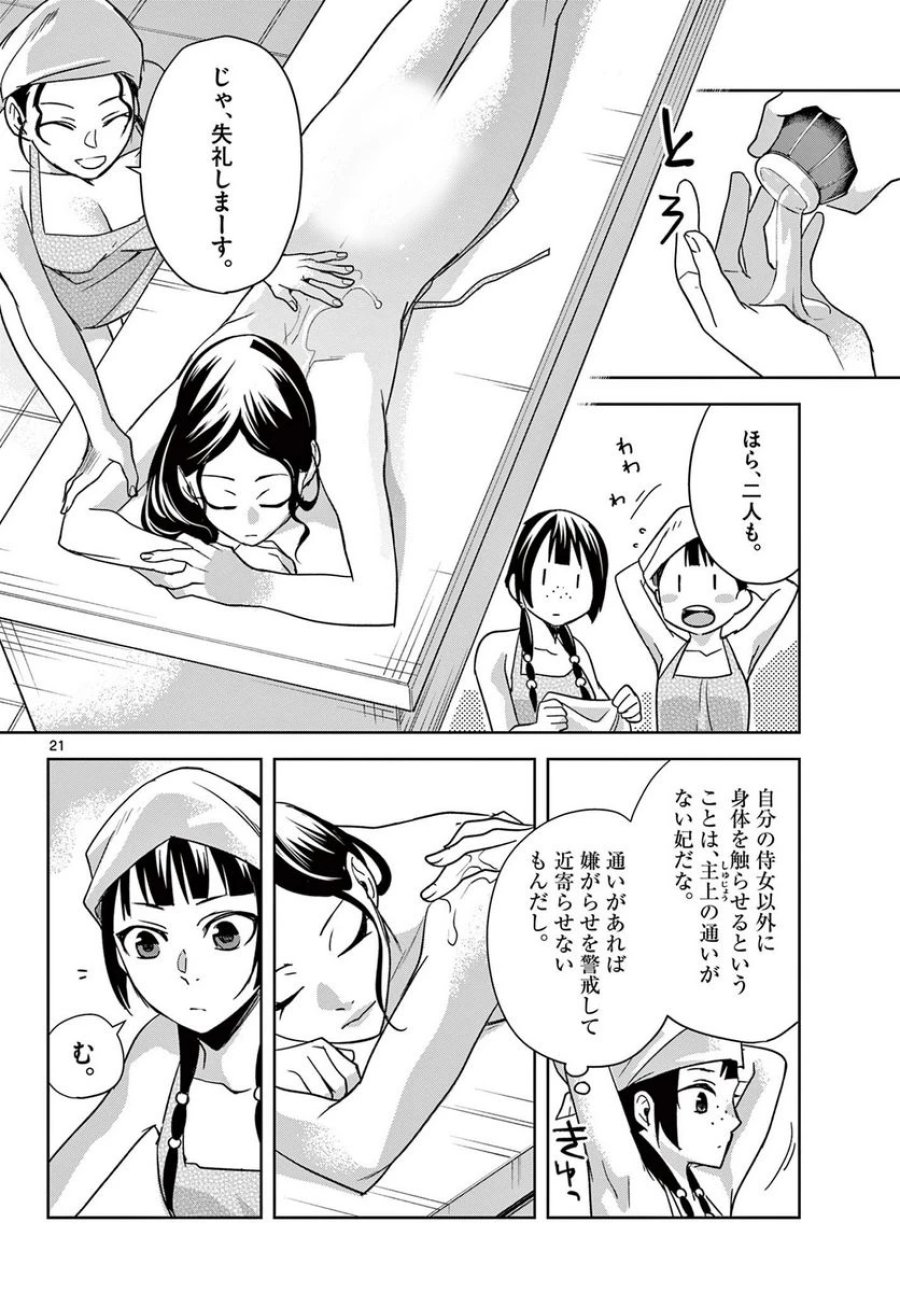 薬屋のひとりごと~猫猫の後宮謎解き手帳~ 第54.2話 - Trang 3