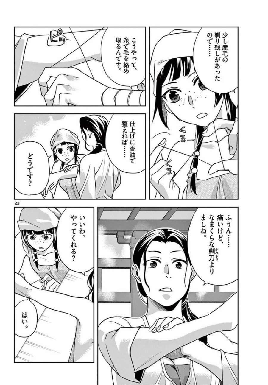 薬屋のひとりごと~猫猫の後宮謎解き手帳~ 第54.2話 - Trang 5