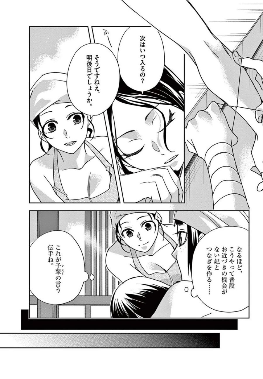 薬屋のひとりごと~猫猫の後宮謎解き手帳~ 第54.2話 - Trang 6