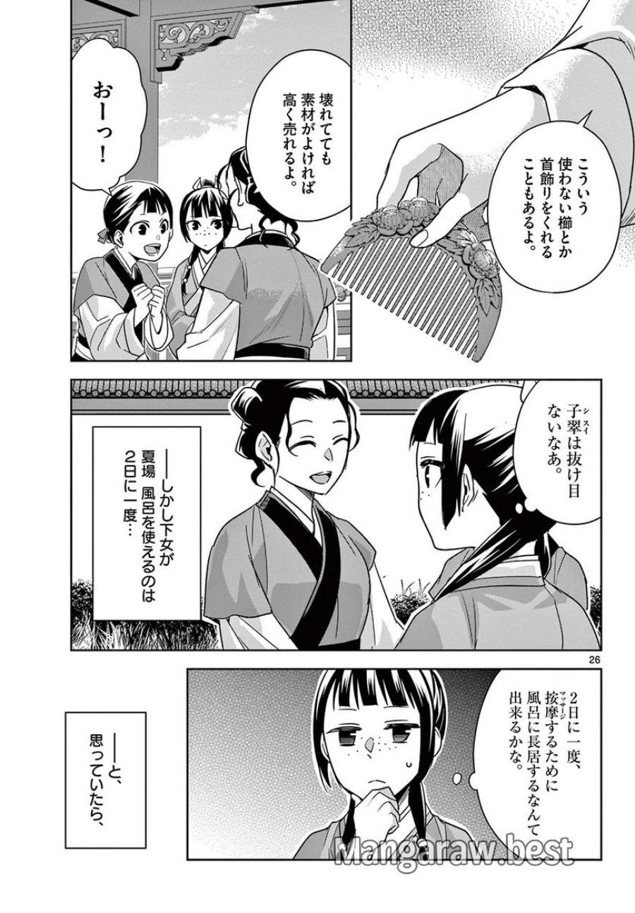 薬屋のひとりごと~猫猫の後宮謎解き手帳~ 第54.2話 - Trang 8
