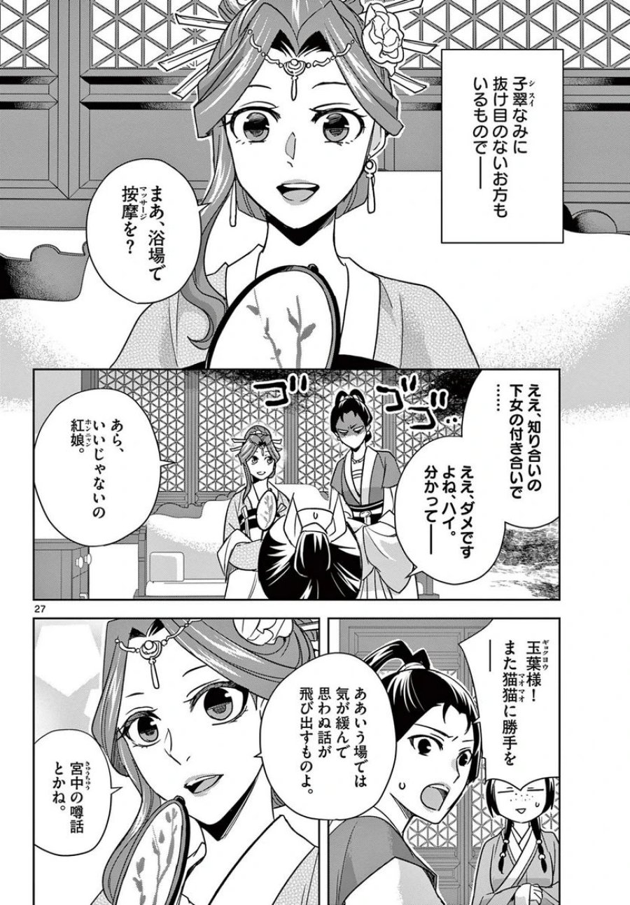 薬屋のひとりごと~猫猫の後宮謎解き手帳~ 第54.2話 - Trang 9