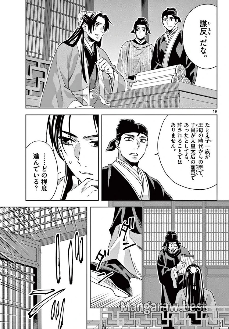 薬屋のひとりごと~猫猫の後宮謎解き手帳~ 第69.2話 - Trang 1