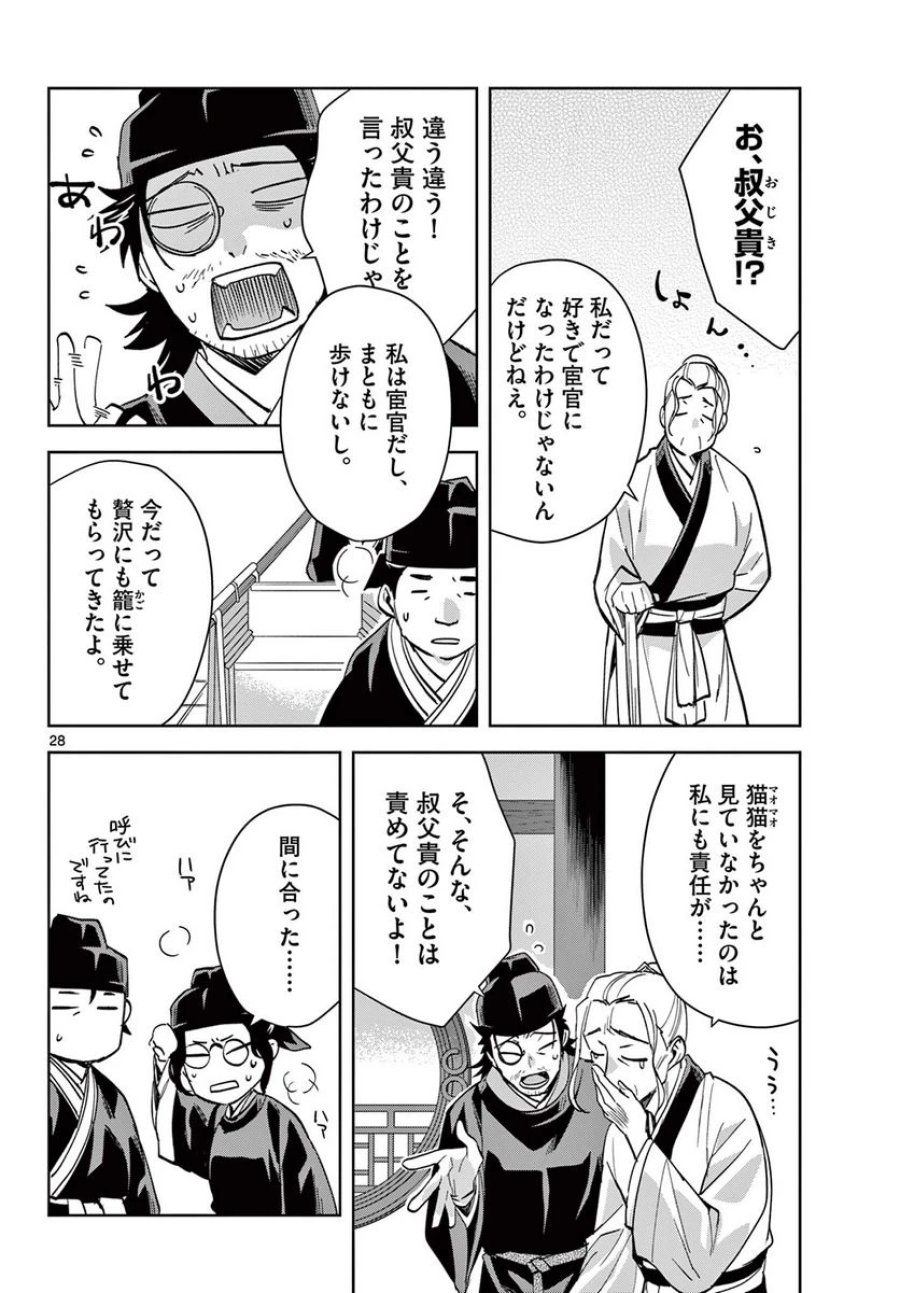 薬屋のひとりごと~猫猫の後宮謎解き手帳~ 第69.2話 - Trang 10