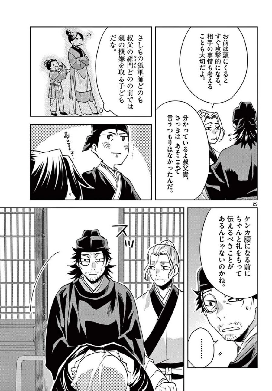 薬屋のひとりごと~猫猫の後宮謎解き手帳~ 第69.2話 - Trang 11