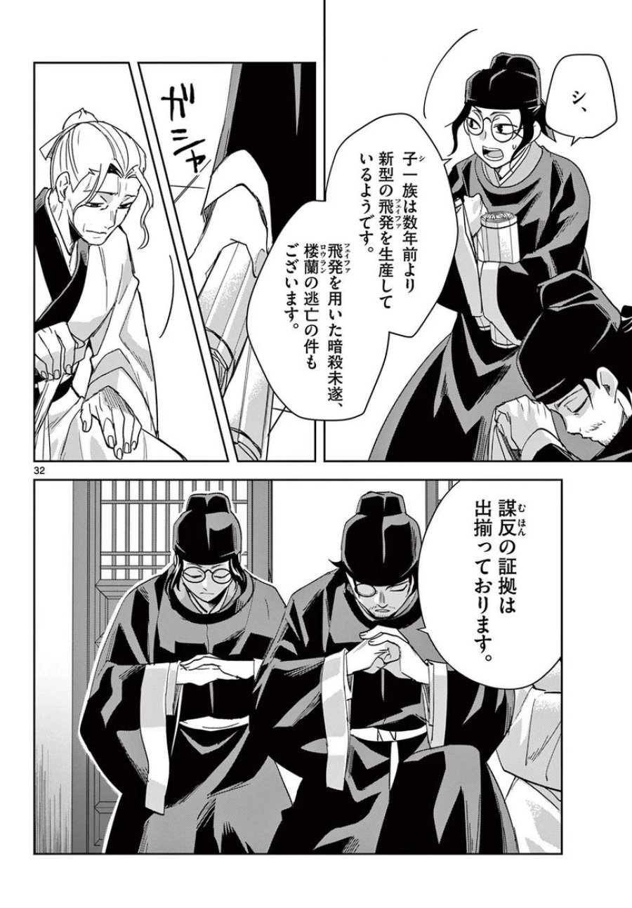 薬屋のひとりごと~猫猫の後宮謎解き手帳~ 第69.2話 - Trang 14