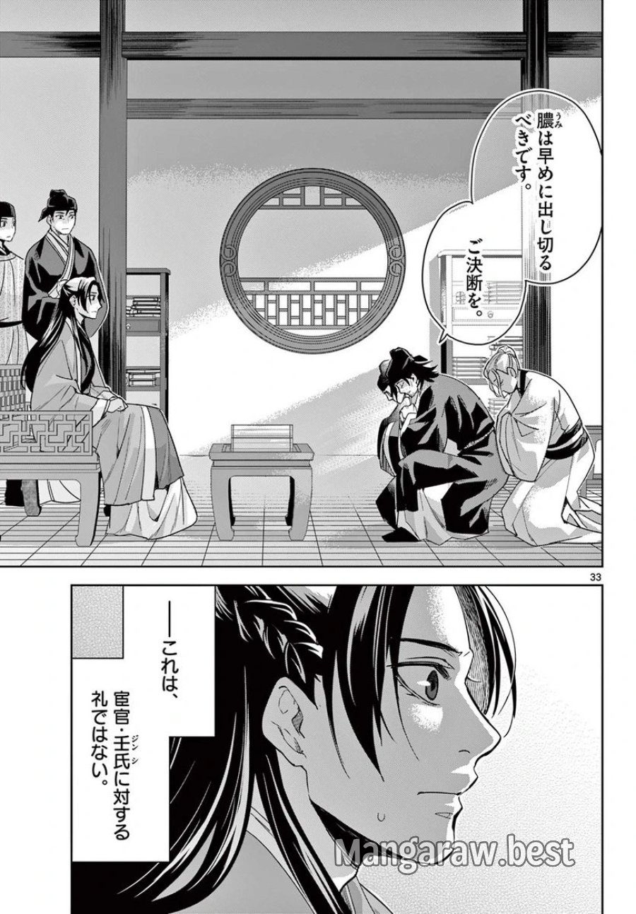 薬屋のひとりごと~猫猫の後宮謎解き手帳~ 第69.2話 - Trang 15