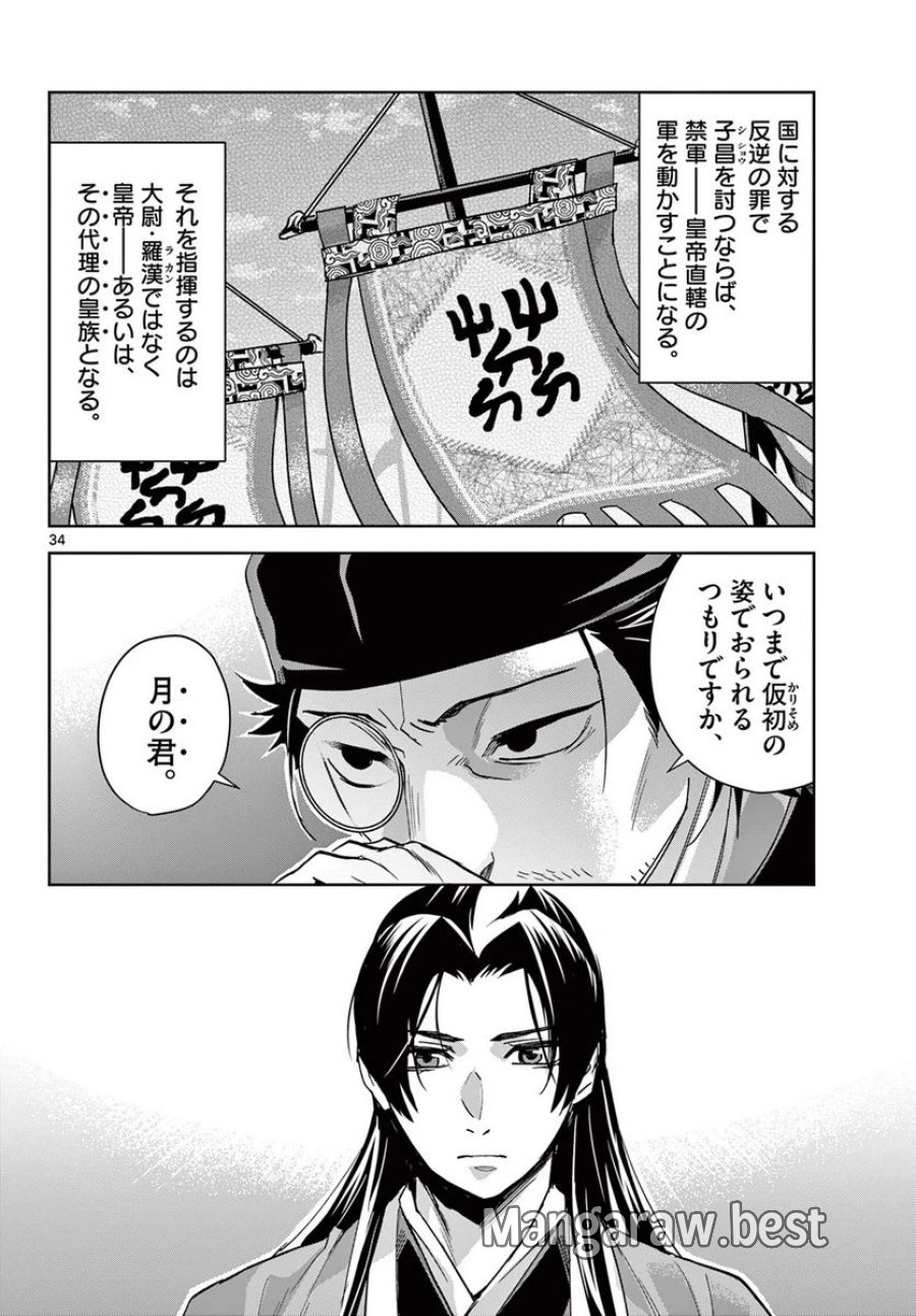 薬屋のひとりごと~猫猫の後宮謎解き手帳~ 第69.2話 - Trang 16