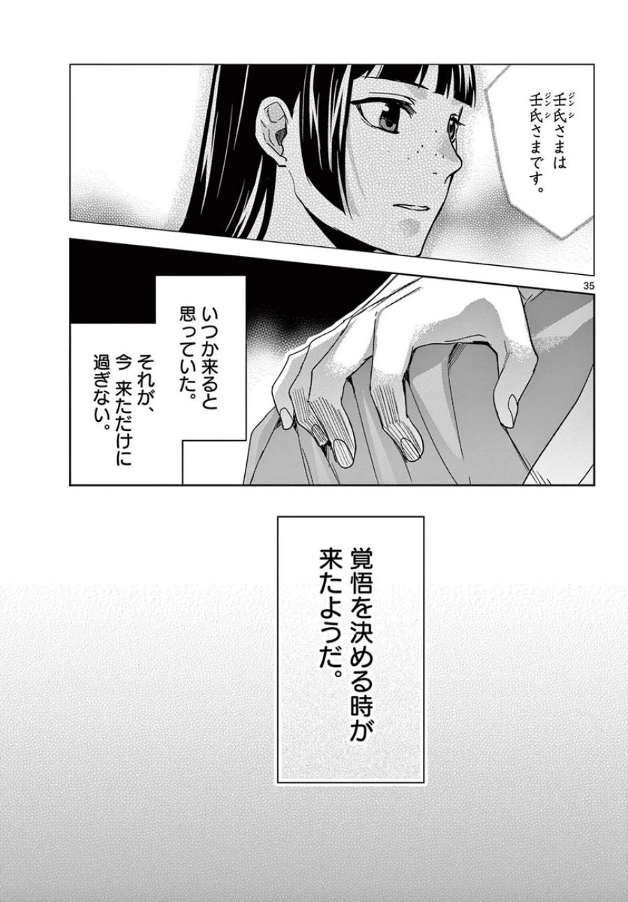 薬屋のひとりごと~猫猫の後宮謎解き手帳~ 第69.2話 - Trang 17