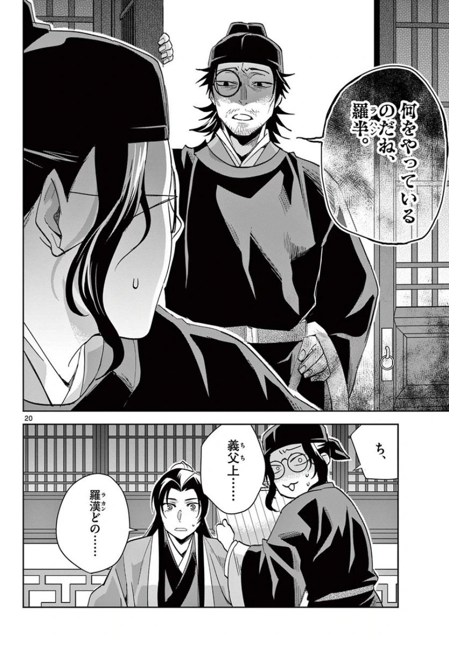 薬屋のひとりごと~猫猫の後宮謎解き手帳~ 第69.2話 - Trang 2