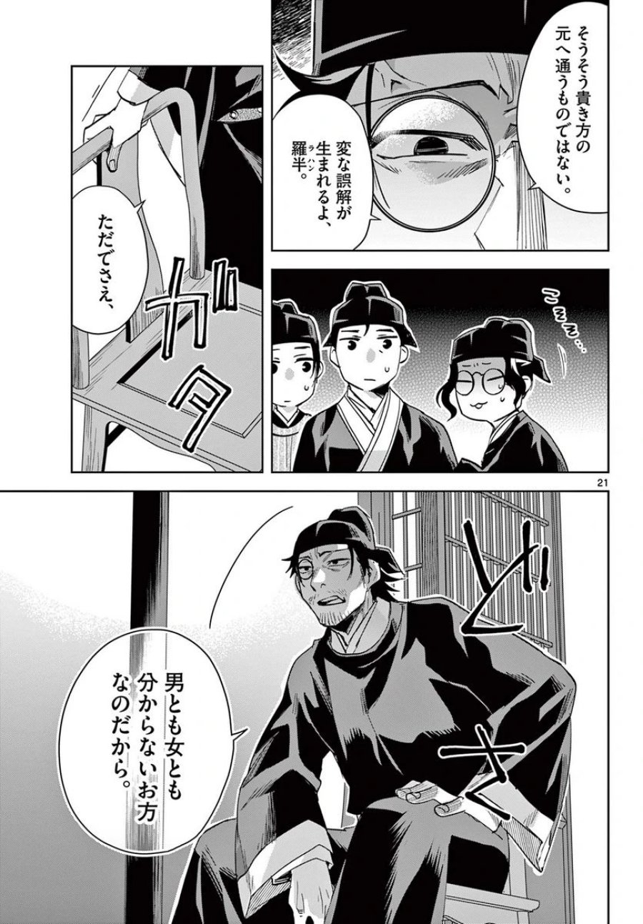 薬屋のひとりごと~猫猫の後宮謎解き手帳~ 第69.2話 - Trang 3