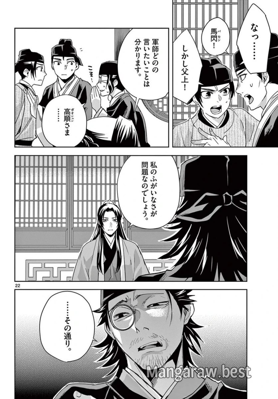 薬屋のひとりごと~猫猫の後宮謎解き手帳~ 第69.2話 - Trang 4