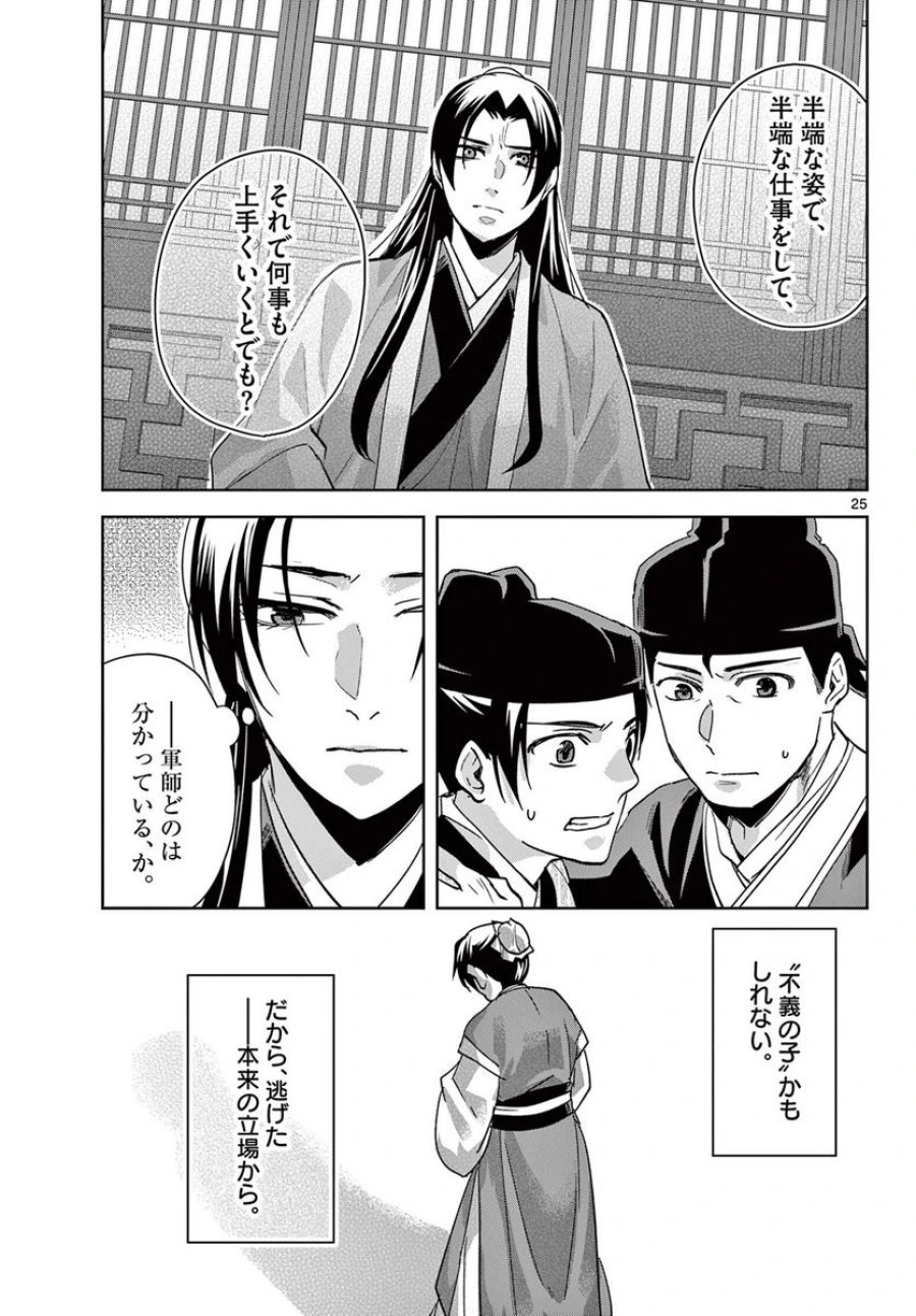 薬屋のひとりごと~猫猫の後宮謎解き手帳~ 第69.2話 - Trang 7