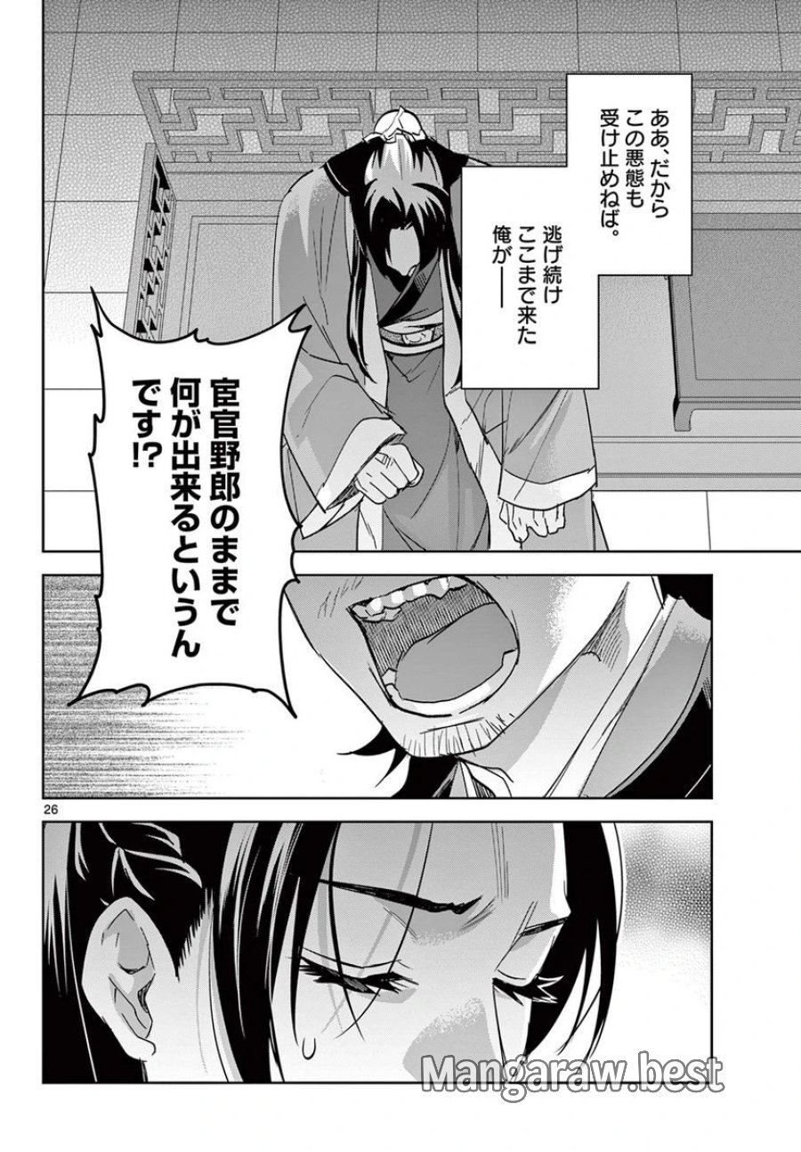 薬屋のひとりごと~猫猫の後宮謎解き手帳~ 第69.2話 - Trang 8