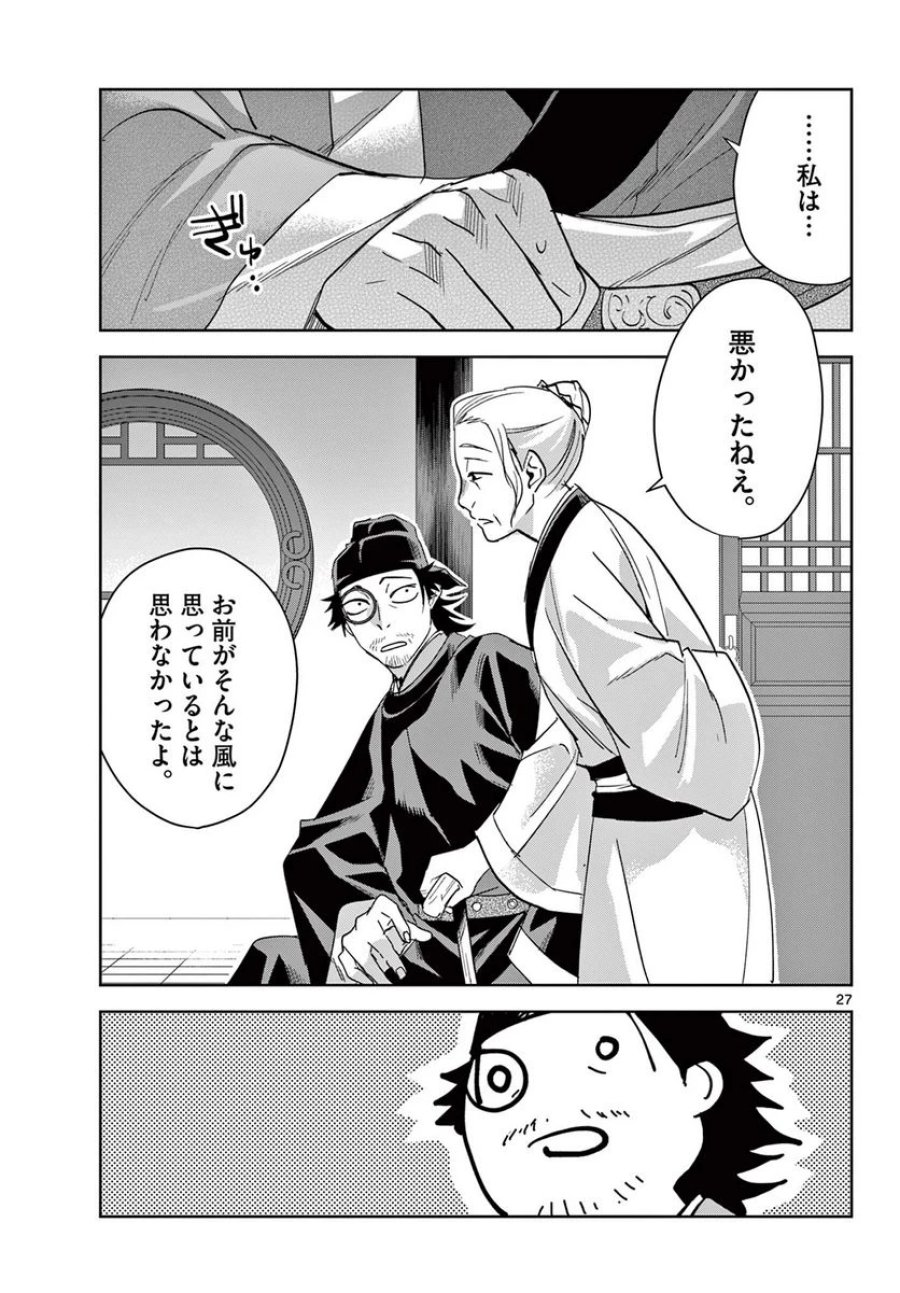 薬屋のひとりごと~猫猫の後宮謎解き手帳~ 第69.2話 - Trang 9