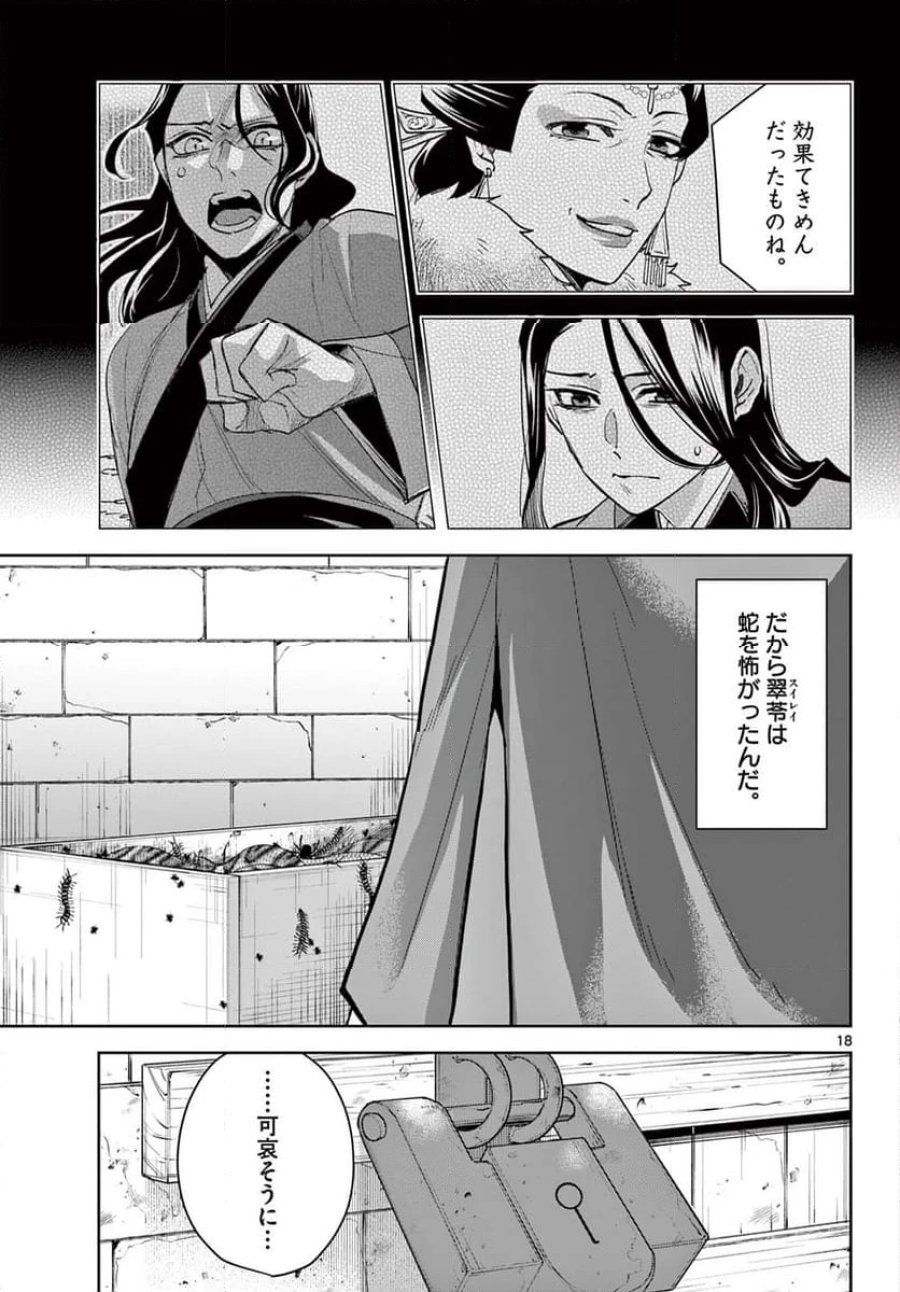薬屋のひとりごと~猫猫の後宮謎解き手帳~ 第71.2話 - Trang 1
