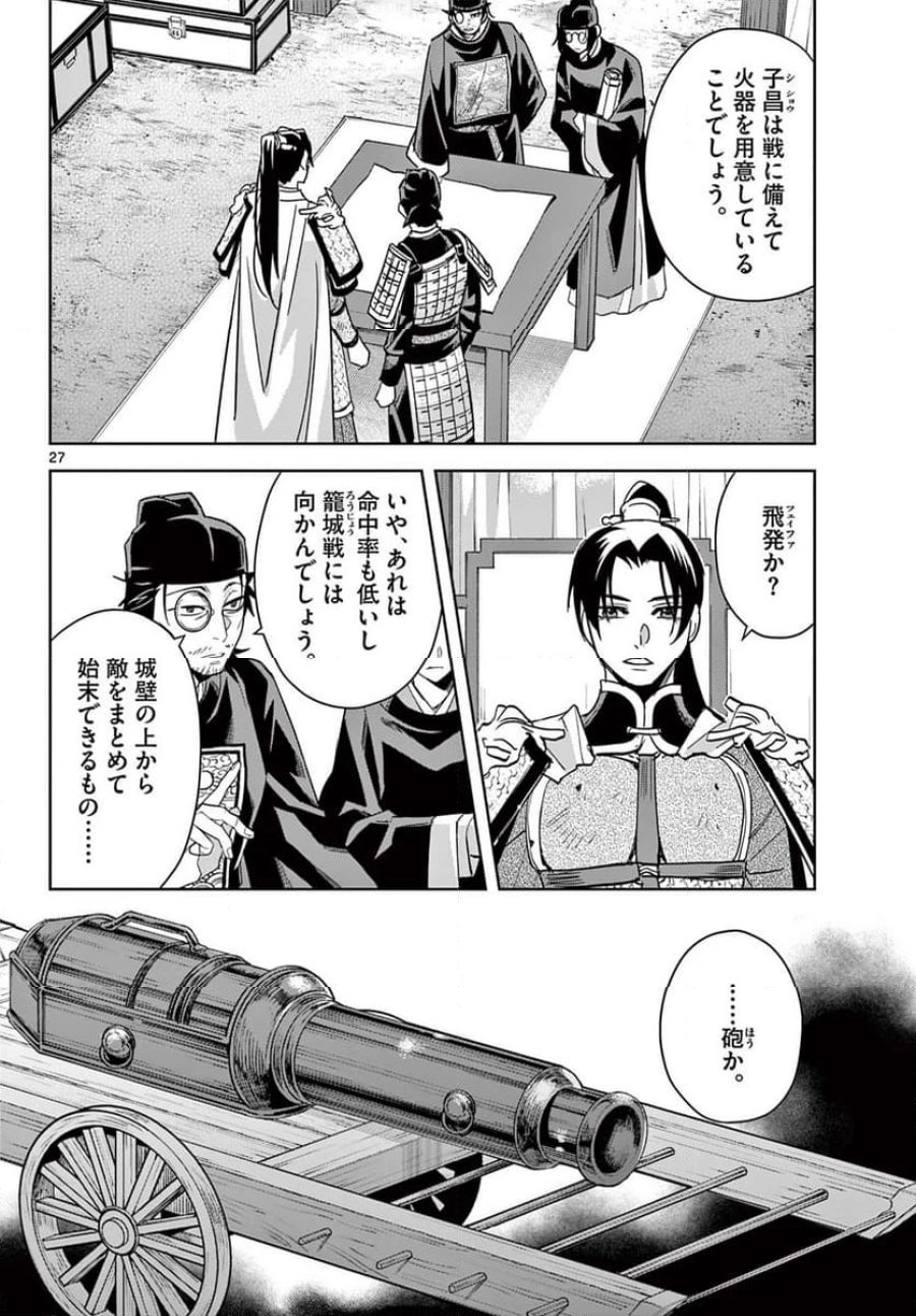 薬屋のひとりごと~猫猫の後宮謎解き手帳~ 第71.2話 - Trang 10