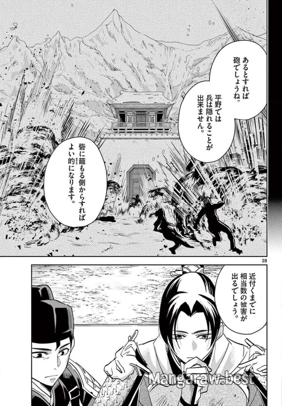薬屋のひとりごと~猫猫の後宮謎解き手帳~ 第71.2話 - Trang 11