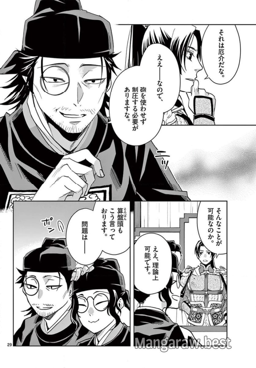 薬屋のひとりごと~猫猫の後宮謎解き手帳~ 第71.2話 - Trang 12