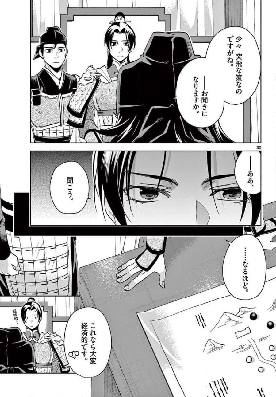 薬屋のひとりごと~猫猫の後宮謎解き手帳~ 第71.2話 - Trang 13