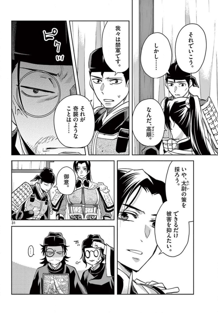 薬屋のひとりごと~猫猫の後宮謎解き手帳~ 第71.2話 - Trang 14